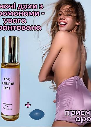 Духи с феромонами женские оригинал «gold love perfume pen 10ml» и ты звезда вечера