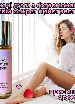 Духи афродизіак з феромонами жіночі оригінал «silver love perfume pen 10ml» він запам'ятає твій аромат назавжди