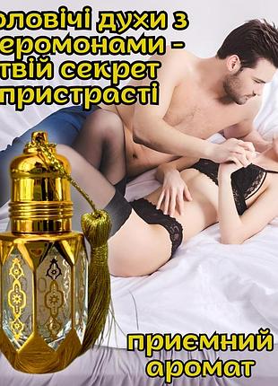 Чоловічі духи з феромонами оригінал «flatpea 10ml» ти не залишишся поза увагою
