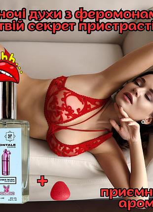 Духи афродизиак с феромонами женские оригинал «silver montale roses musk 60ml» страстный аромат