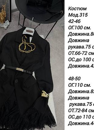 Женский костюм
