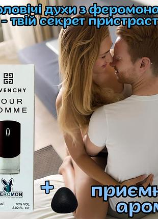 Духи афродизіак з феромонами для чоловіків оригінал «extra givenchy pour homme 60ml» вона запам'ятає твій аромат назавжди