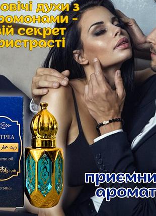 Мужсие духи с феромонами оригинал «flatpea g002 10ml» внимание обеспечено