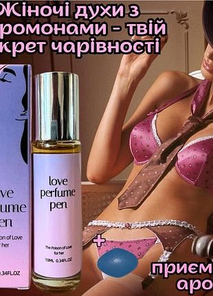 Духи афродизіак з феромонами жіночі оригінал «gold love perfume pen 10ml» ти не залишишся поза увагою