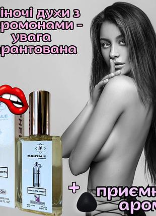 Духи афродизіак для жінок оригінал «extra montale chocolate creedy 60ml» приємний аромат