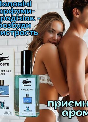 Духи з феромонами для чоловіків оригінал «lacoste essential sport 60ml» розпали в ній пристрасть