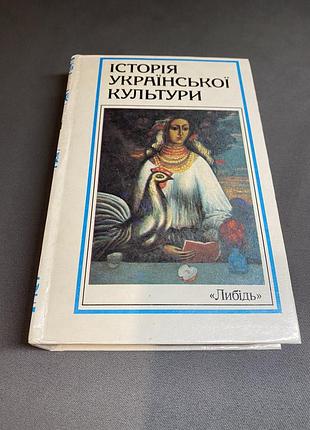 Історія української культури