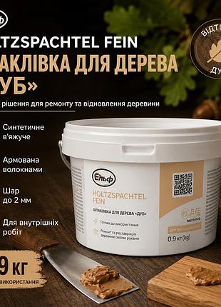 ✨ шпаклевка для дерева holtzspachtel fein дуб 0,9 л – готовая армированная шпаклевка для ремонта и реставрации древесины