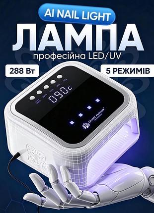 Лампа для ногтей global fashion gfd10 ai nail light 288w, белая