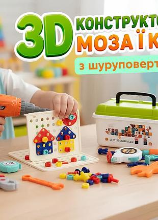 Дитяча настільна гра конструктор мозайка із шурупокрутом у боксі