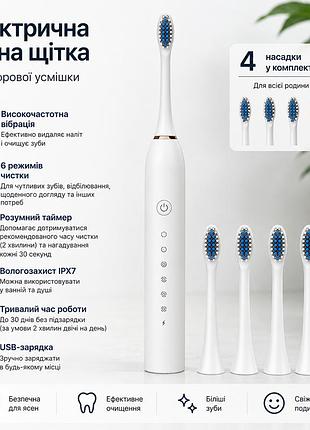 Звуковая электрическая зубная щетка с таймером, 6 режимов, 3 насадки — 15000 колебаний. белая