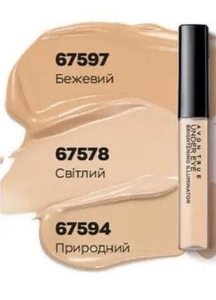 Консилер-хайлайтер для шкіри під очима avon, природній