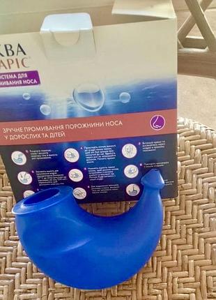 Система для промывания носа новая (аква марис) аква марис система для промывания носа лейка новий аспіратор для промивання
