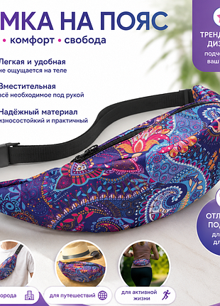 Яркая поясная сумка бананка бохо мандала 45 см, женская сумка на пояс/через плечо