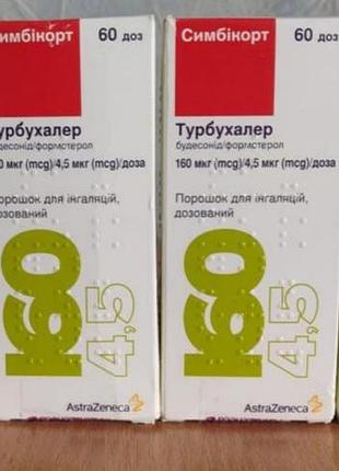 Продам инголятор симбикорт 160, 60 доз