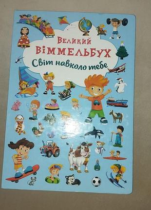 Книга для детей