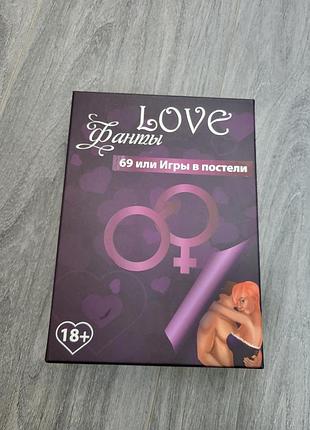 Настільна гра для двох «love фанты: 69 или игры в постели» (18+)