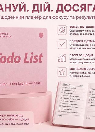 Щоденний планер to do list | блокнот для списку справ і планування | рожевий органайзер з екошкіри