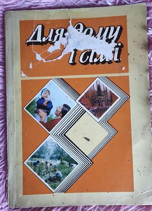 📚 «для души и семьи»