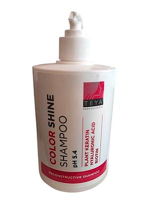 Шампунь teya professional color shine ph-5.4 500 мл 2238