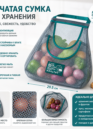 Сетчатая сумка для хранения овощей и фруктов 41×29,5 см | подвесная многоразовая