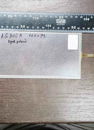 Сенсорне скло китай 167x093 p/n: ag302a 6.95"