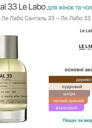 Le labo 33 3