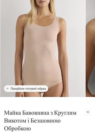 Безшовна майка intimissimi supima cotton