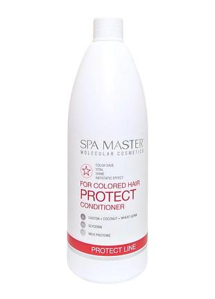 Бальзам для волос protect line spa master 970 мл для окрашенных