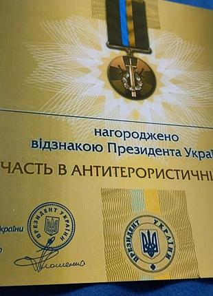 За участь в ато. грамота президента украины. чистый бланк с подписью и печатью. есть знак.
