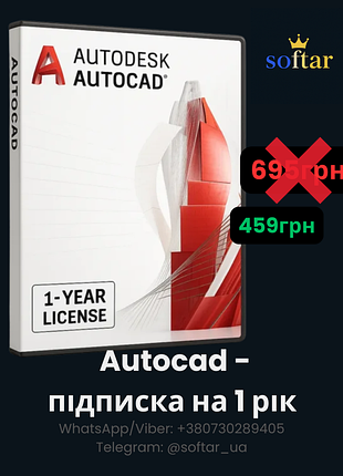 Лицензия autodesk autocad подписка на 1 год / ключ активации автокад оригинал софт