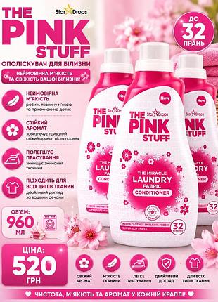 ✨ пінк laundry — ополіскувач для білизни