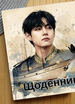 Дневник тахен бтс bts (30509)