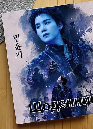 Дневник шуга мин юнги suga agust d бтс bts (30514)