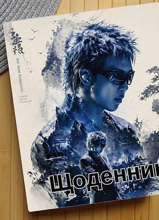 Щоденник кім намджун бтс rm bts (30517)