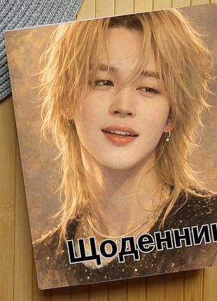 Дневник чимин бтс bts jimin (30504)