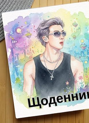 Щоденник кім намджун бтс rm bts (30516)