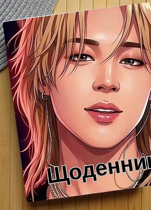 Щоденник чімін бтс bts jimin (30502)
