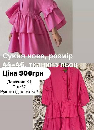 Сукня жіноча