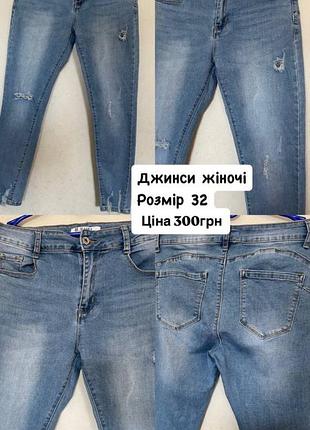 Джинси жіночі