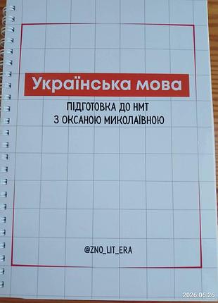 Книга українська мова, підготовка до нмт, зно, таблиці