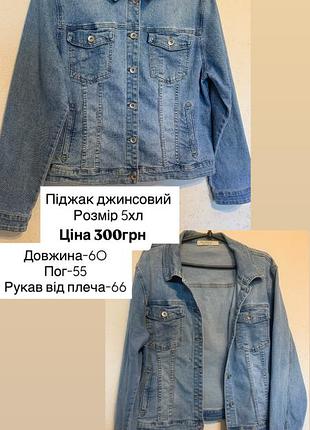 Піджак джинсовий