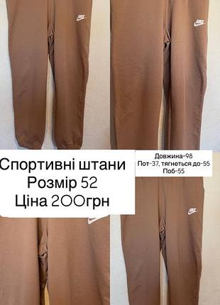 Спортивні штани