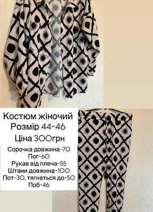 Костюм жіночий
