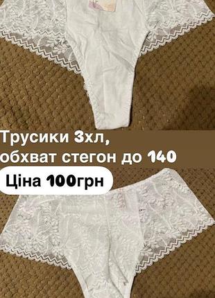 Трусики жіночі