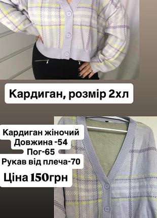 Кардиган жіночий