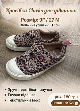 Кеди clark’s 27 розмір 17 см