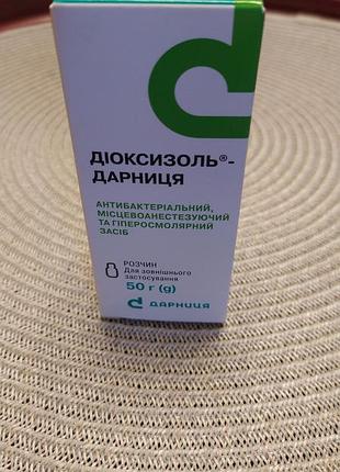 Диоксизоль / антибактериальное, местноанестезирующее и гиперосмолярное средство