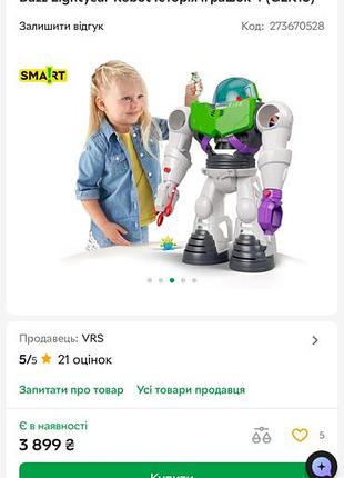 Великий баз лайтер 6