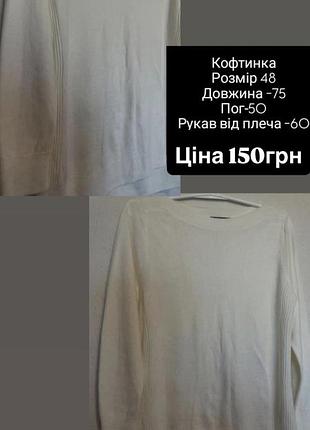 Кофтинка жіноча